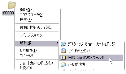 Windows ZIP圧縮