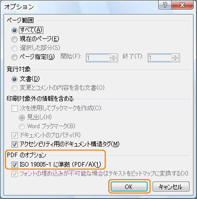 Office2007 PDFの設定 PDF/A